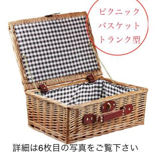 ピクニックバスケット　トランク型　新品(バスケット/かご)