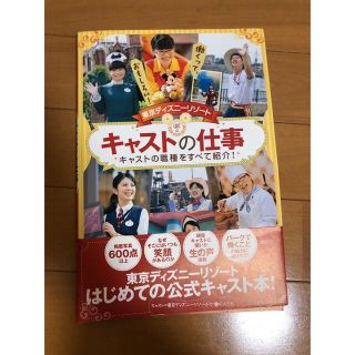 ディズニー(Disney)の東京ディズニーリゾート キャストの仕事(その他)