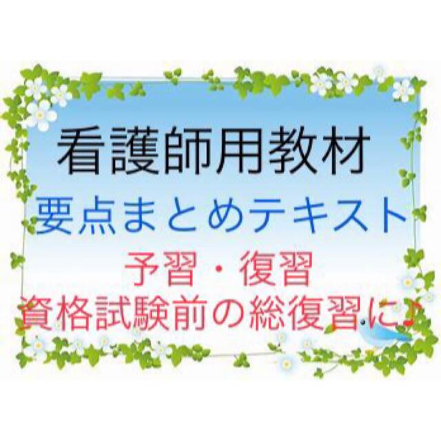 看護師用　教材　語学/参考書