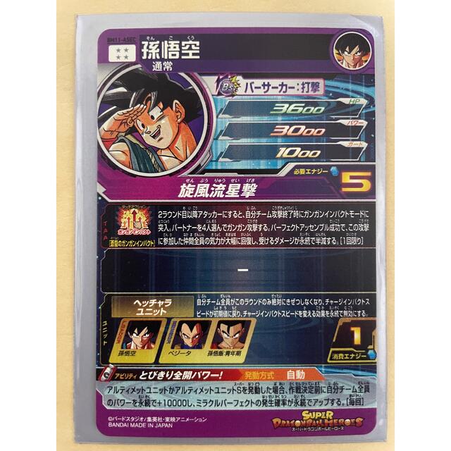 最終値下げ　ドラゴンボールヒーローズ　孫悟空　パラレル　BM11-ASEC