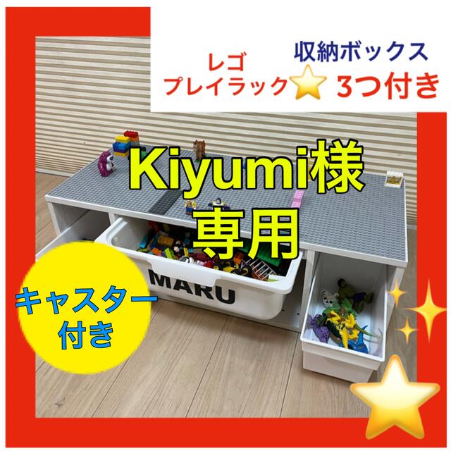 専用☆キャスター付き☆レゴプレイラック❤︎収納ボックス3☆レゴ