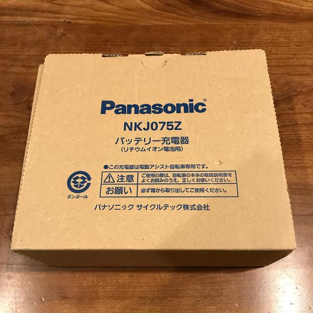 自転車Panasonic バッテリー充電器 NKJ075Z