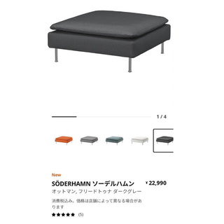 イケア(IKEA)のIKEA ソーデルハムン オットマン(オットマン)