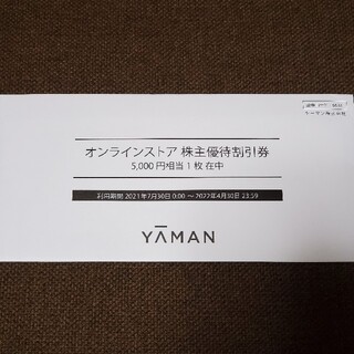 ヤーマン(YA-MAN)のヤーマン 株主優待 5000円 未開封(ショッピング)