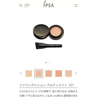 イプサ(IPSA)のIPSA  ファウンデイション　アルティメイト(ファンデーション)