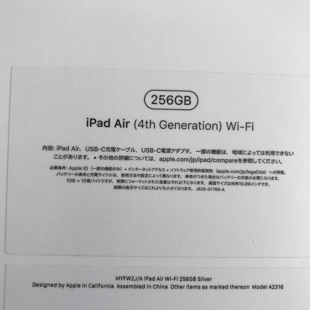 iPad Air4 WiFi 256GB シルバー 本体 第4世代