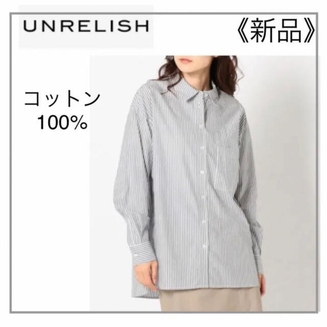 UNRELISH(アンレリッシュ)のUNRELISH・ストライプ柄オーバーシャツ レディースのトップス(シャツ/ブラウス(長袖/七分))の商品写真