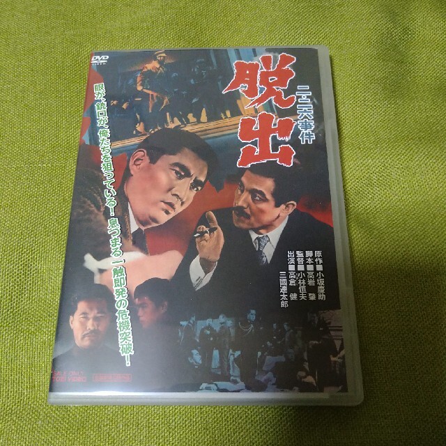 高倉健   二・二六 事件  脱出  DVD  三國連太郎