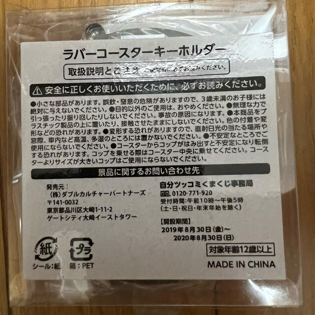 自分ツッコミくま　ラバーコースターキーホルダー エンタメ/ホビーのおもちゃ/ぬいぐるみ(キャラクターグッズ)の商品写真