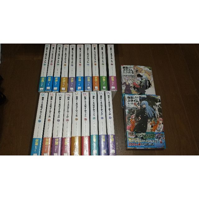 本転生したらスライムだった件 1〜19巻　8.5　13.5