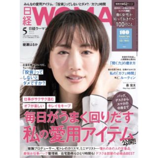 ニッケイビーピー(日経BP)の日経 WOMAN (ウーマン) 2022年 05月号(その他)