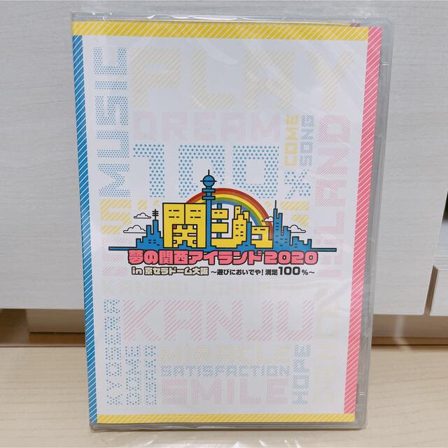 関ジュ 夢の関西アイランド2020 DVD 2枚組