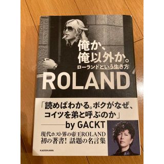 カドカワショテン(角川書店)の俺か、俺以外か。(男性タレント)