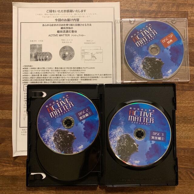 織田流適応整体 ACTIVE MATTER アクティブマターDVDフルセット