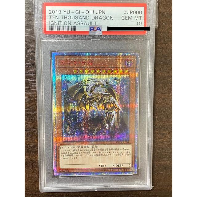 人気ブランド 遊戯王 イグニッションアサルト 万物創世龍 PSA10 5つ目