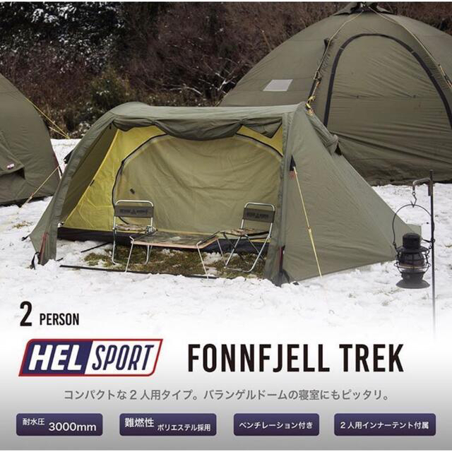 テント新品 ヘルスポート Helsport Fonnfjell Trek 2人用テント