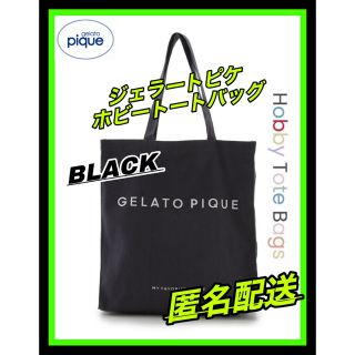 ジェラートピケ(gelato pique)のジェラートピケ ホビートートバッグ　gelato piqueエコバッグ　ブラック(トートバッグ)