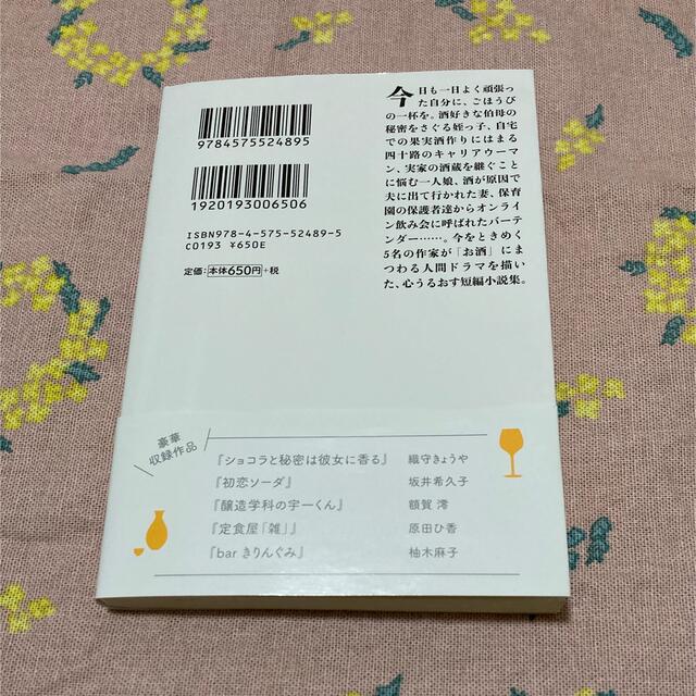 ほろよい読書 エンタメ/ホビーの本(その他)の商品写真