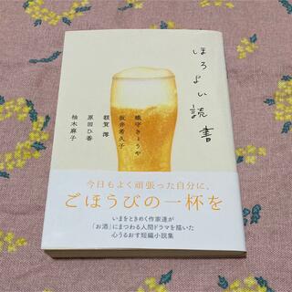 ほろよい読書(その他)