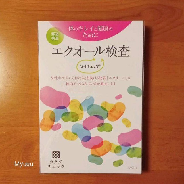 大塚製薬(オオツカセイヤク)のエクオール検査キット ▶ 新品 未開封  ソイチェック コスメ/美容のボディケア(その他)の商品写真