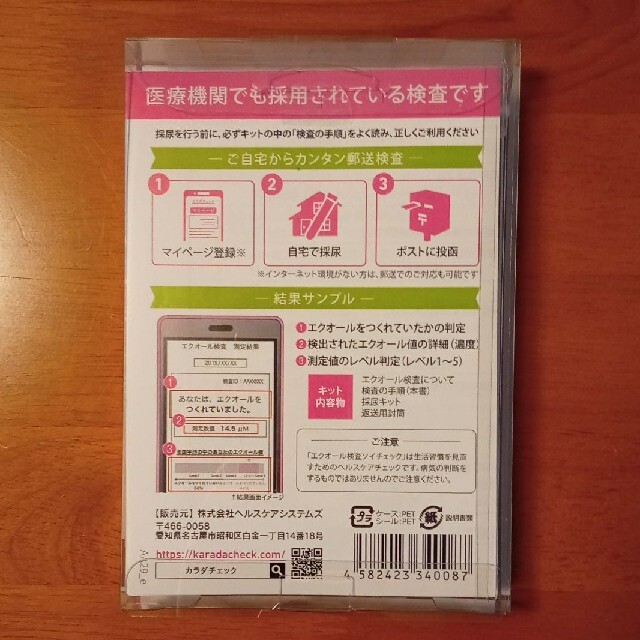 大塚製薬(オオツカセイヤク)のエクオール検査キット ▶ 新品 未開封  ソイチェック コスメ/美容のボディケア(その他)の商品写真