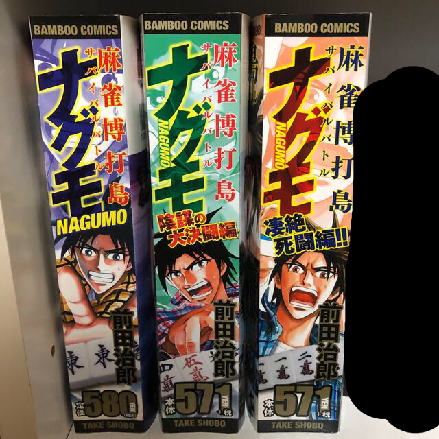 漫画激レア　ナグモ全巻セット