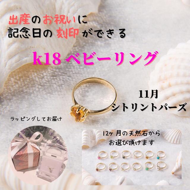 良品!) k18 ベビーリング 11月 シトリントパーズ 天然石 誕生石