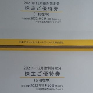 マクドナルド 株主優待 10冊(フード/ドリンク券)