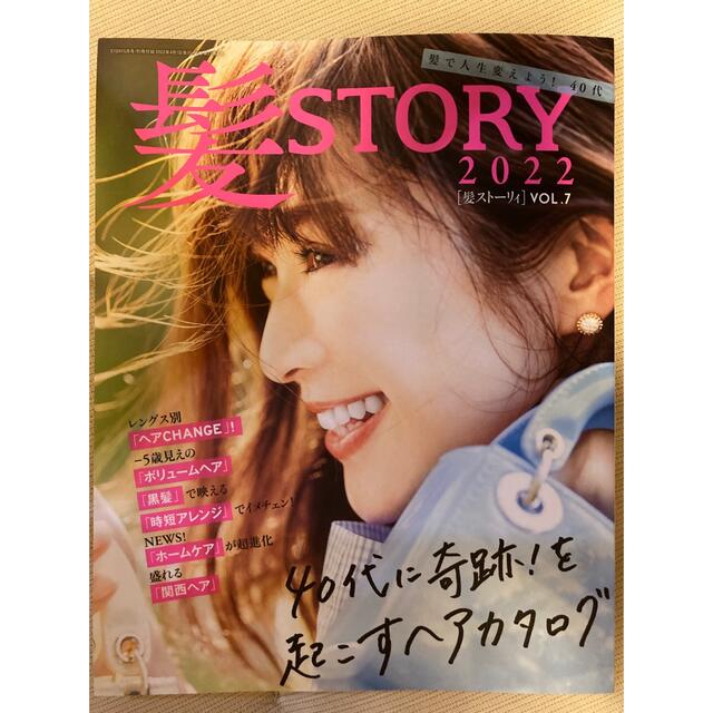 story  2022年5月　ストーリー　STORY 付録 エンタメ/ホビーの雑誌(その他)の商品写真