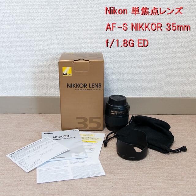 AF-S NIKKOR 35mm 1.8G ED  Kenkoフィルター付き