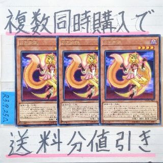 ユウギオウ(遊戯王)の【複数同時購入で送料分値引き！】月光黄鼬　字レア×3枚セット(シングルカード)