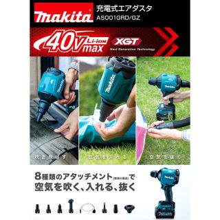 マキタ 40Vmaxエアダスタ 〔AS001GRD〕 フルセット品 最安値! | www