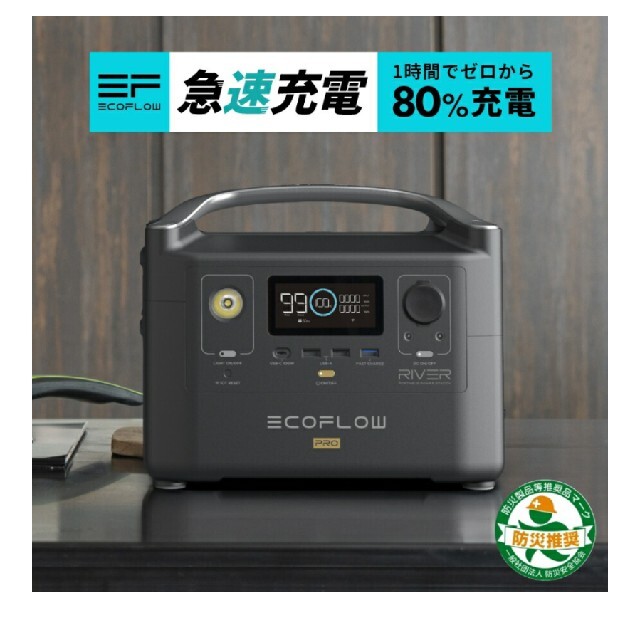 EcoFlow　RIVER 600 Pro②