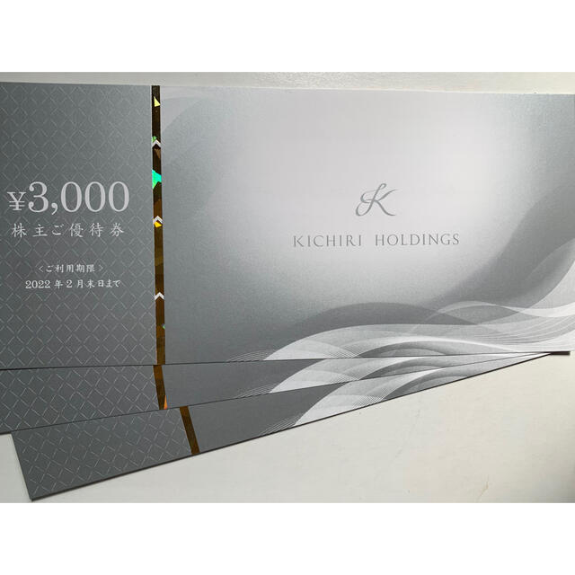 きちり株主優待 9,000円分 - www.xtreme.aero