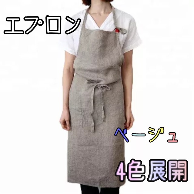 最終値下げ♥エプロン コットンリネン 韓国 男女兼用 ベージュ料理 DIYの通販 by My cute daughter|ラクマ エプロン 料理 韓国 可愛い ベージュ グレー 上品 レディース コットン