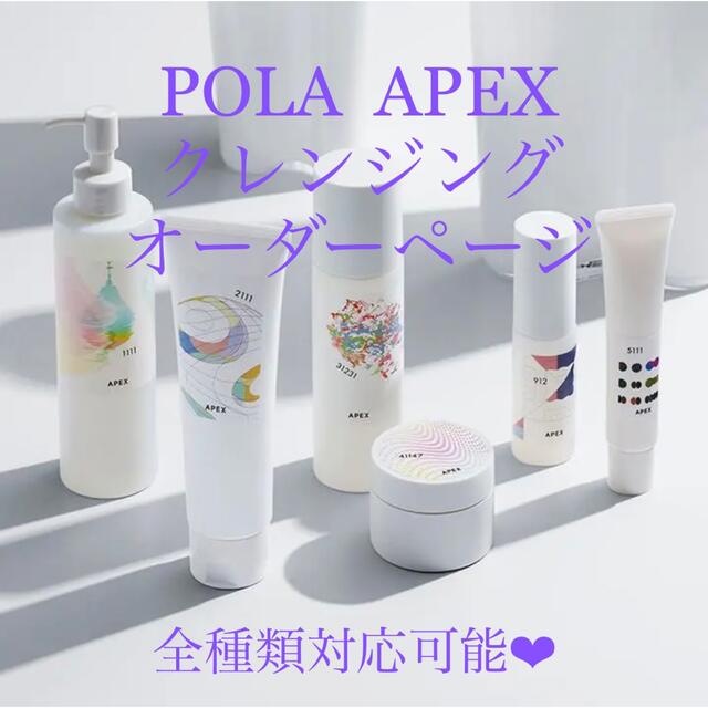 2点セット★APEX アペックス　カラークリーム、シールド