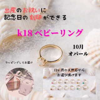 k18 ベビーリング 10月 オパール 天然石 誕生石 ペンダントトップ(お食い初め用品)