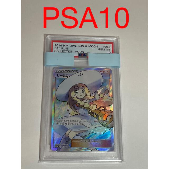 ポケモンカード 帽子リーリエPSA10 極美品