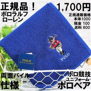 ポロラルフローレン(POLO RALPH LAUREN)のsakura様専用割引出品　ラルフローレンポロベア刺繍ハンカチ３組み　5130円(ハンカチ)