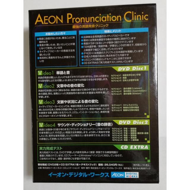 Aeon Pronunciation Clinic 英語発音教材
