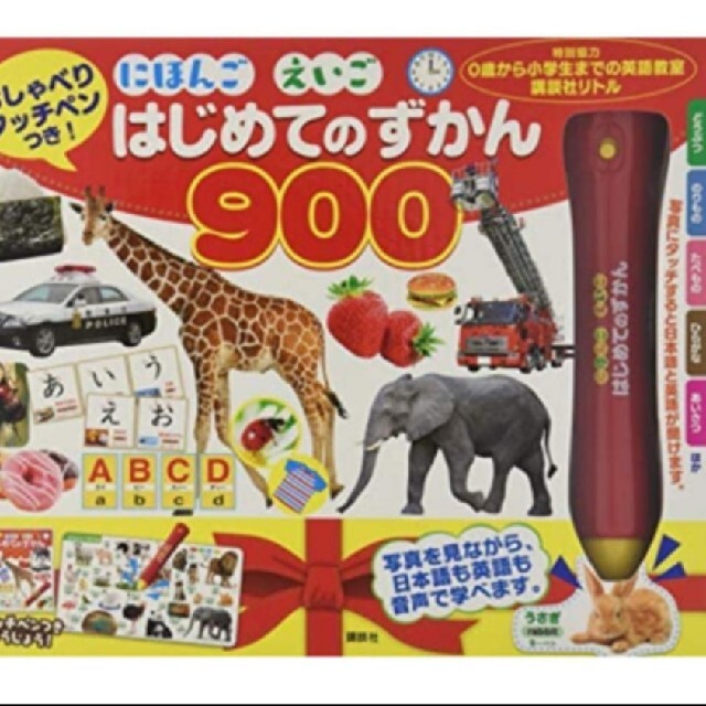 【新品】おしゃべりタッチペンつき！　にほんご　えいご　はじめてのずかん900