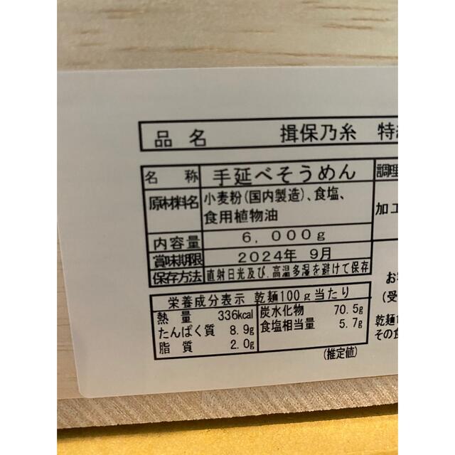 【送料無料】揖保乃糸 《特級》新物 6kg 木箱入 120束 2