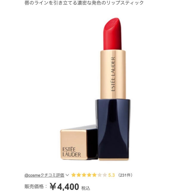 Estee Lauder ピュアカラー エンヴィ リップスティック 540 インモータル クリスマスの通販 by ロイヤル ローズ's  shop｜エスティローダーならラクマ