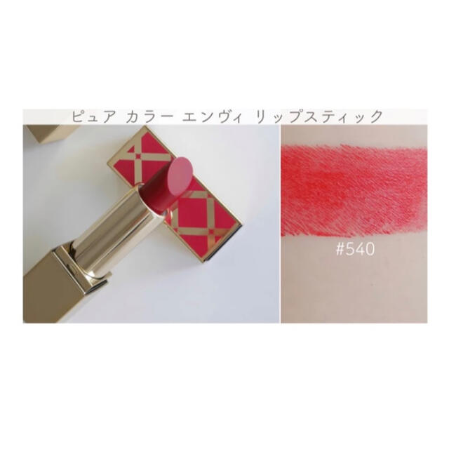 Estee Lauder(エスティローダー)のピュアカラー エンヴィ リップスティック / 540 インモータル クリスマス コスメ/美容のベースメイク/化粧品(口紅)の商品写真