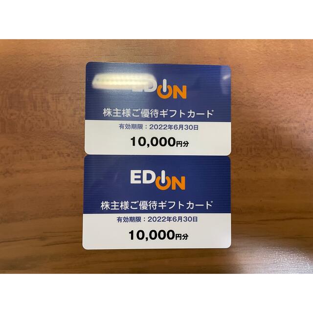 ショッピングEDION 優待　20000円分