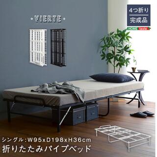 4つ折り 折りたたみ パイプベッド【Vierte】完成品 コンパクト ベッド(シングルベッド)