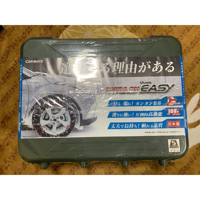 カーメイト、タイヤチェーン、新品未使用品