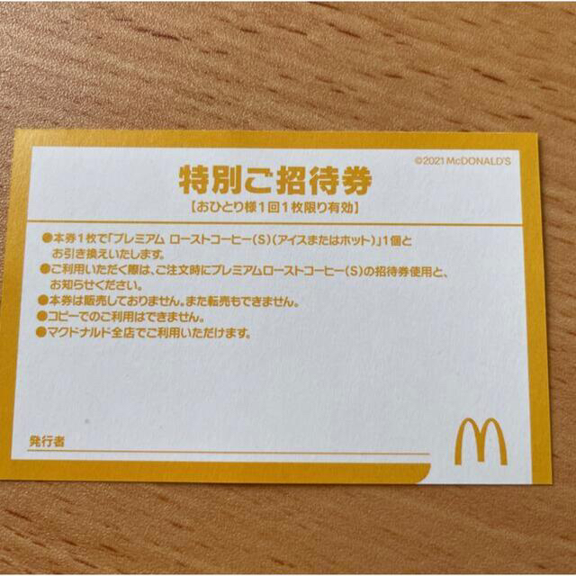 2204002マクドナルドコーヒー無料券100枚