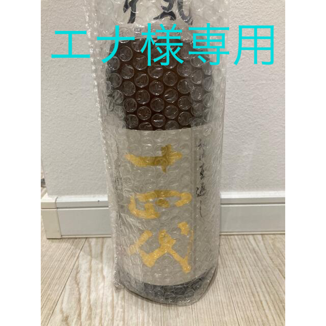 十四代　本丸 秘伝玉返し　1800ml  2022年4月製造