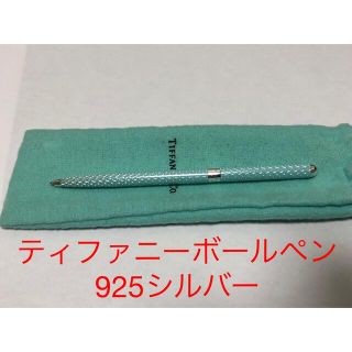 ティファニー(Tiffany & Co.)の(専用です)ティファニーボールペン925シルバー(ペン/マーカー)